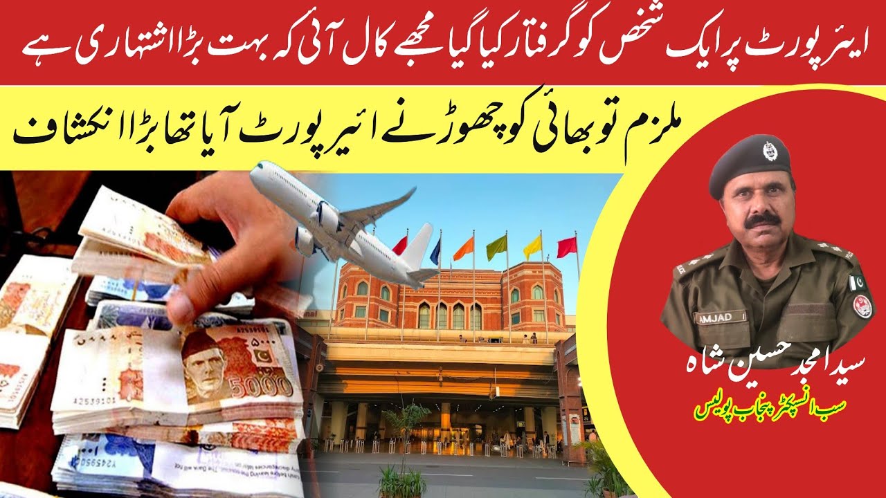 Story of Frauds During Money Transactions 