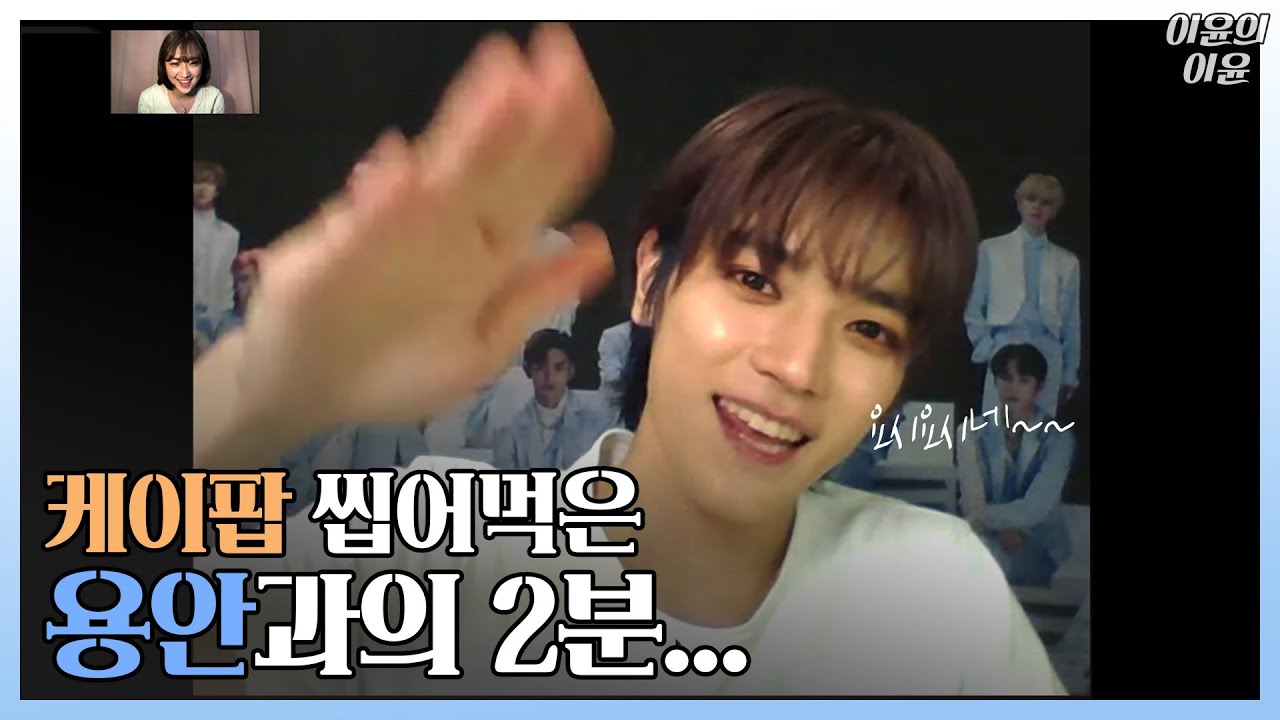 덕질로그 | NCT 태용 영통 팬싸🌹 | 케이팝 씹어먹은 용안과의 2분... | NCT TY VIDEO CALL FANSIGN💚
