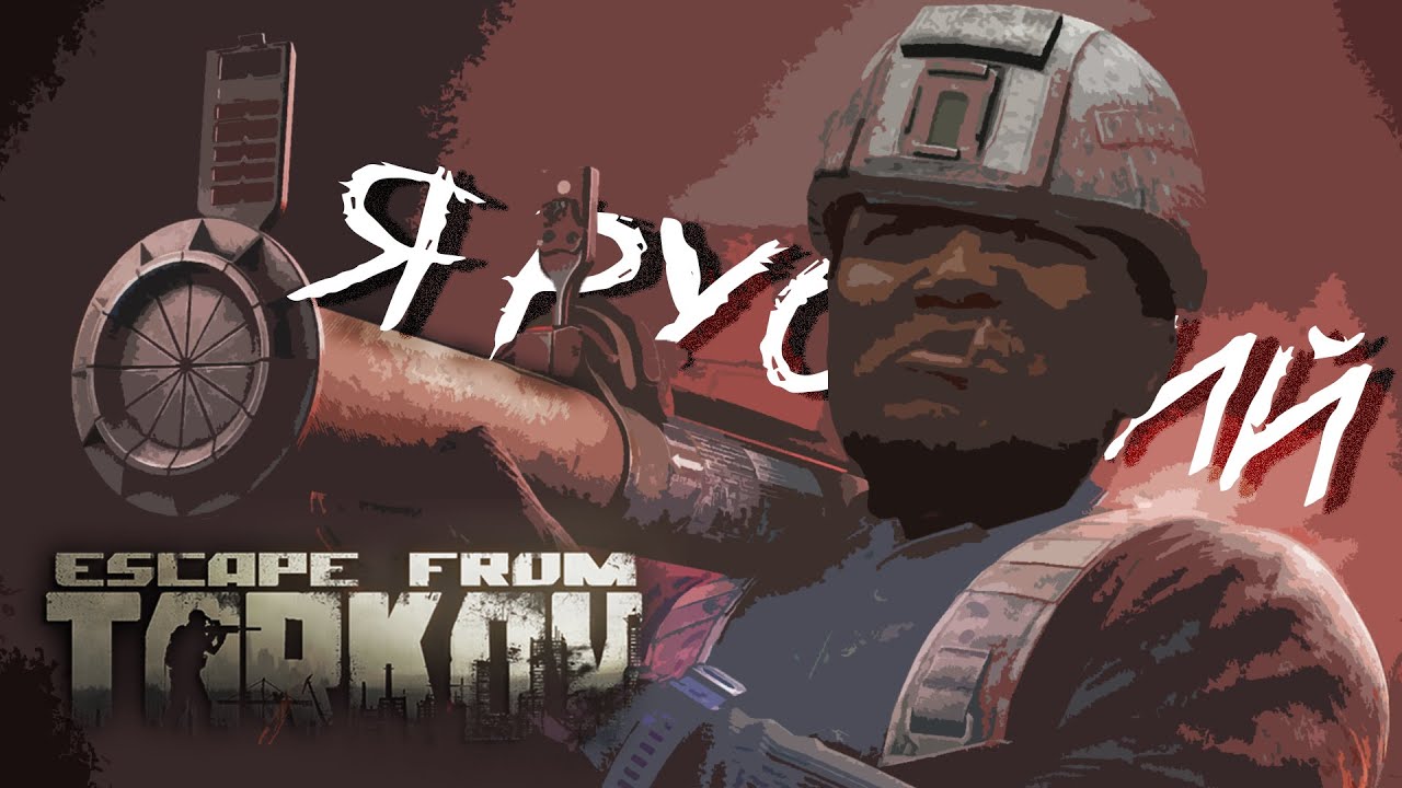 ПАТЧ 0.16 | Escape From Tarkov