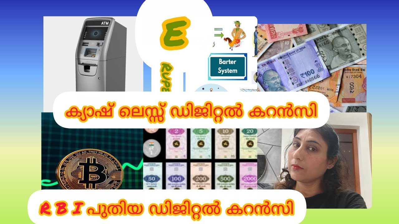വൻകിട രാജ്യങ്ങളെപ്പോലെ ഇന്ത്യയും മാറുന്നു ആർ ബി ഐ യുടെ പുതിയ ഡിജിറ്റൽ കറൻസി
