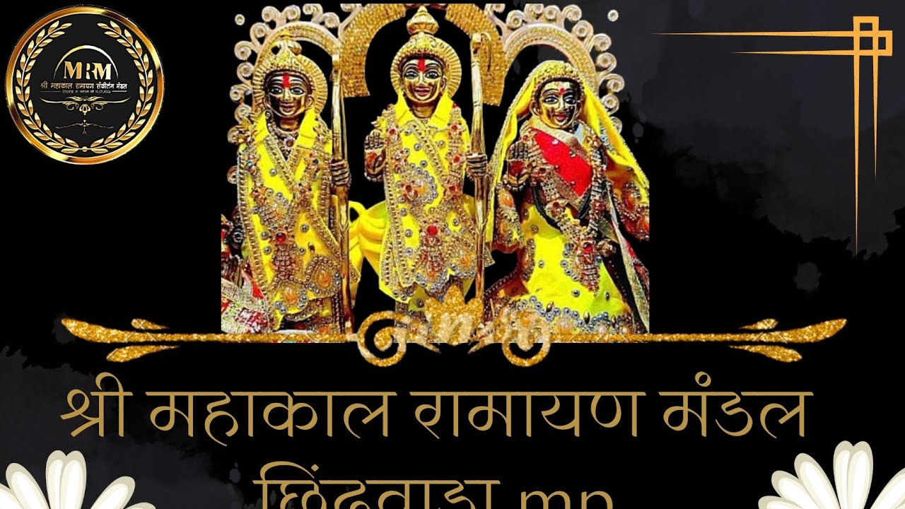 श्रीरामायण भजन श्री योगेश्वर पाटनकर जी