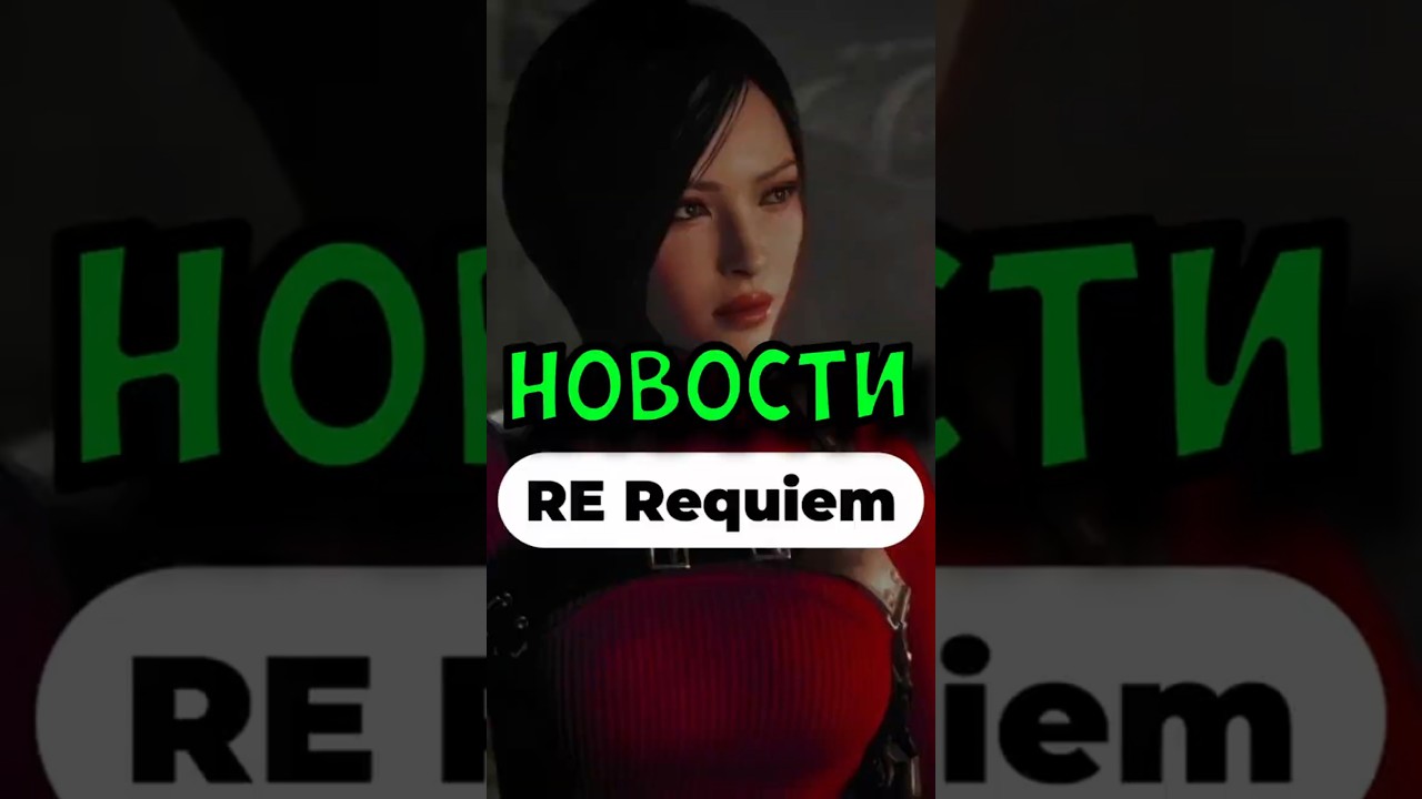 Ада Вонг в Requiem