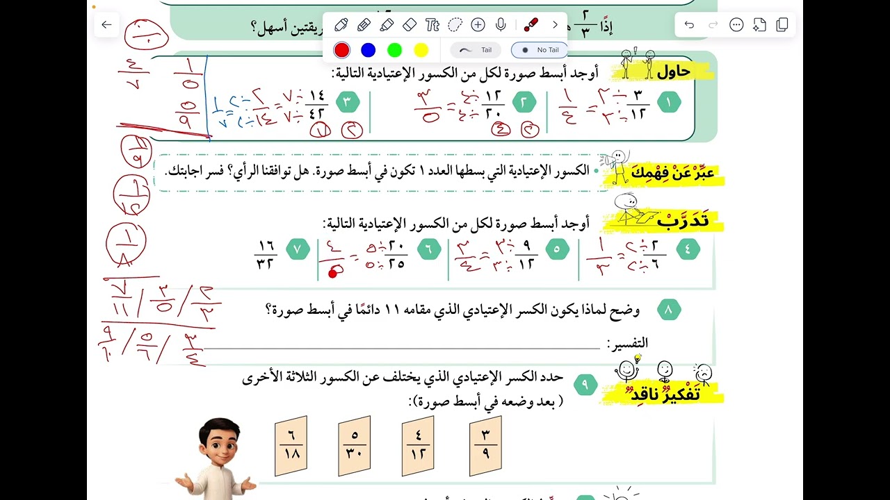 الصف الخامس: (٥-٤) الكسر في ابسط صورة صفحة ٢٤