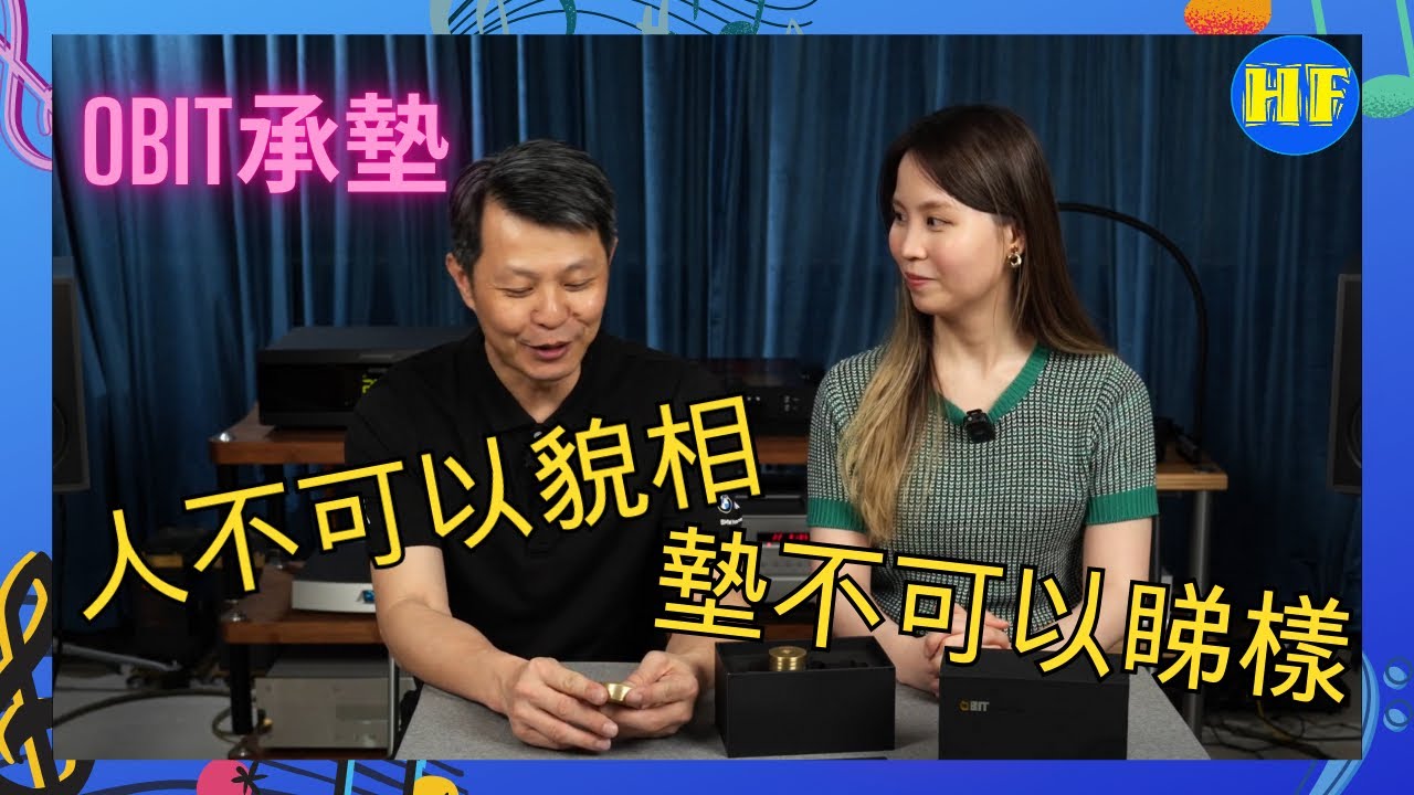 【#音響輔件】Obit Audio 承釘、承墊｜ 真的“墊不可以睇樣”｜各位台友記得看看說明欄，有台友福利 （cc subtitles）  #obit #lee388 #hiendaudio