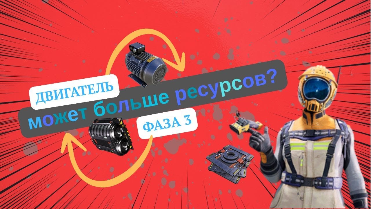 Satisfactory #6 Двигатели 3 Фаза