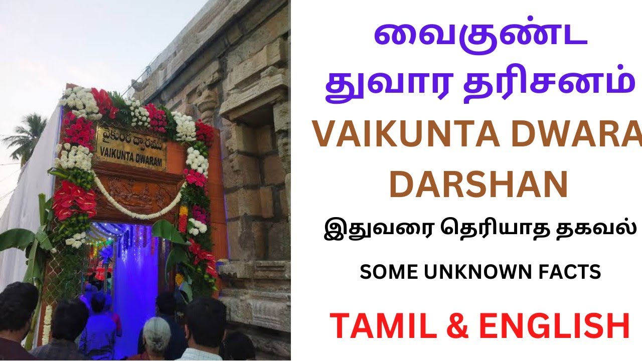What you need to know about VAIKUNTA DWARA DARSHAN - Tirumala