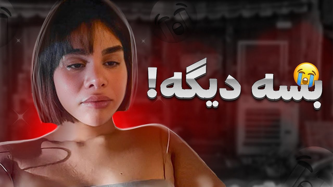 دنیا دادرسان از سارن متنفره!|گریه های سارن بعد از دعوا با دنیا ❌donya
