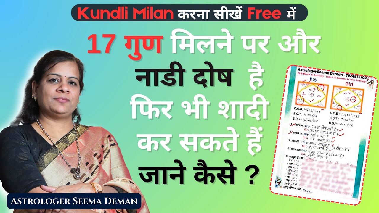 Kundli milan, How to match Kundli for marriage, Nadi dosh kya hota hai, mangle dosh kya hota hai
