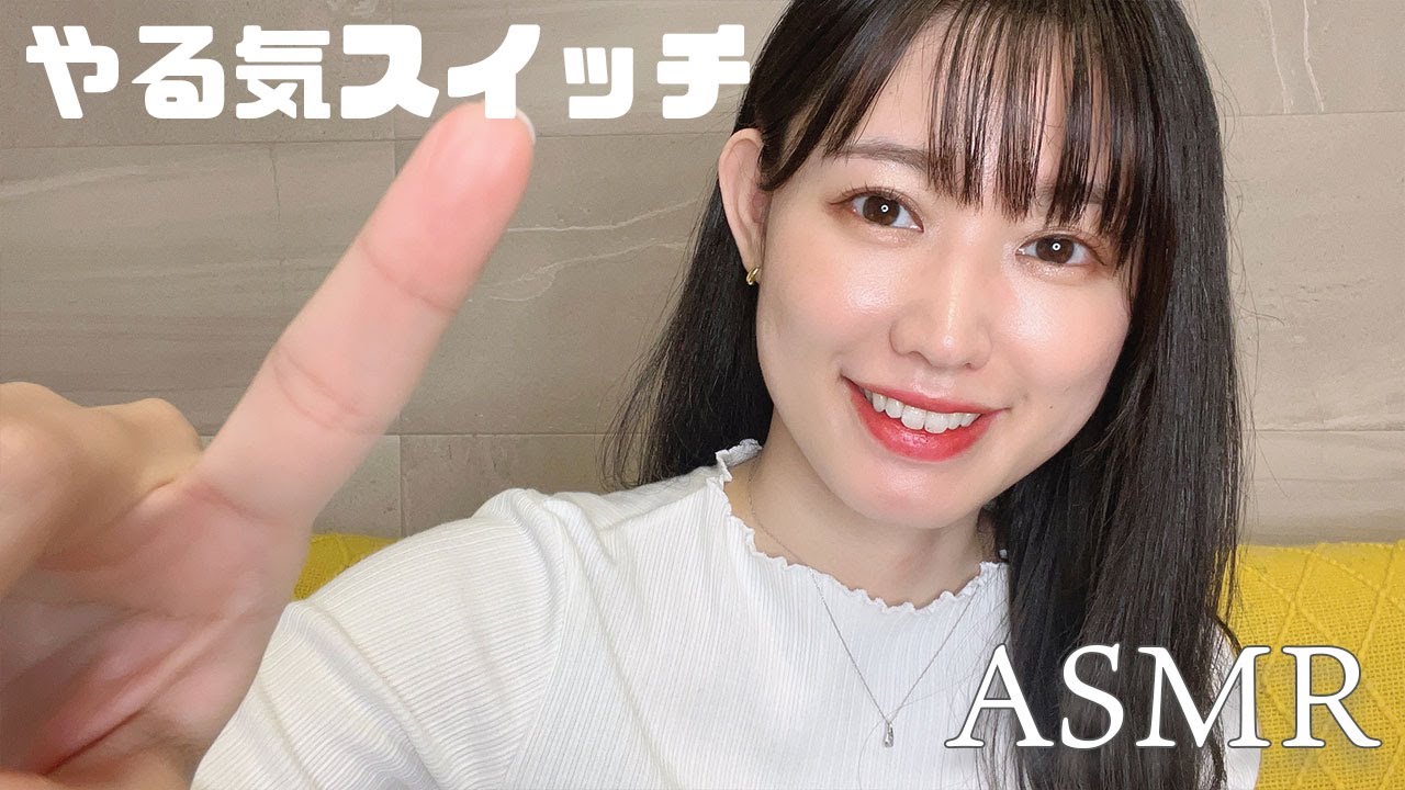 声優ASMR│5月病だからやる気スイッチ押してもらった話【ロールプレイ】-roleplay-