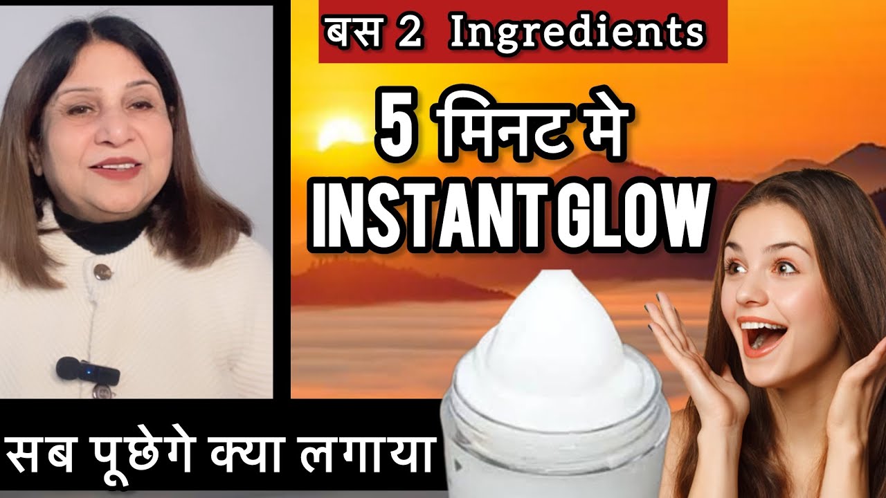 Instant Glow in 5 Minutes- बस  2 INGREDIENTS #सब पूछेगे क्या लगाया #skincare #glow #pigmentation go