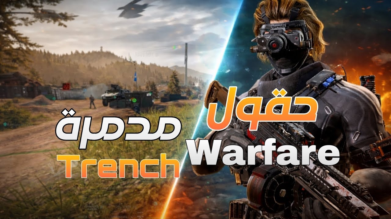 Delta Force Mobile | حقول صعبة
