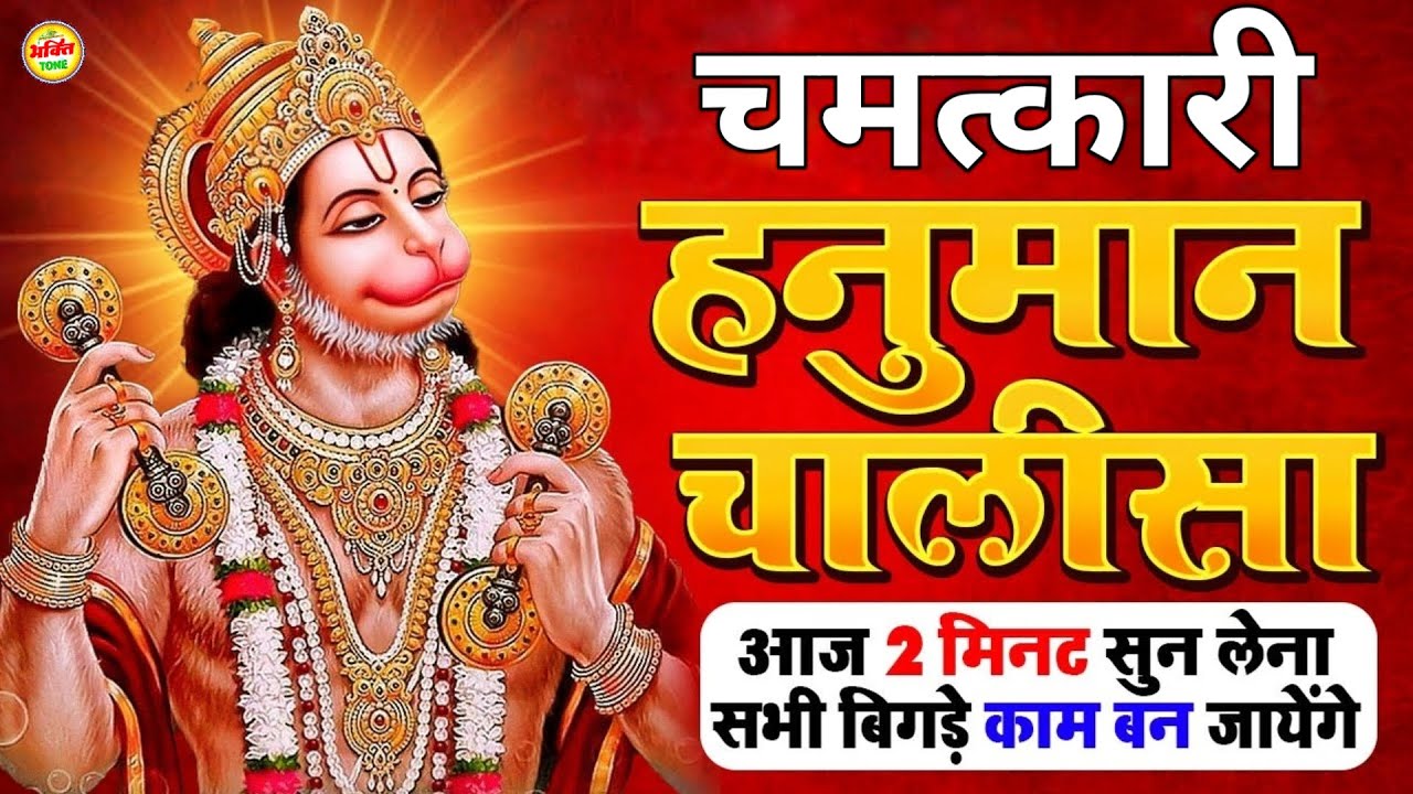Hanuman Chalisa Full By Amit Singh Ammy | Jai Hanuman Gyan Gun Sagar | Hanuman Chalisa With Lyrics