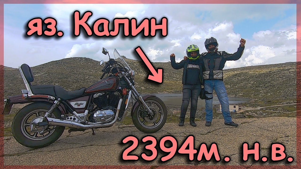 До яз. Калин с Honda Shadow '86 / Kalin dam