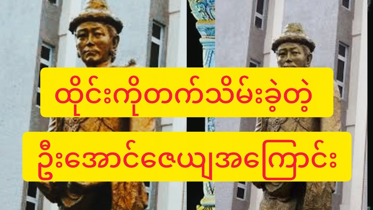 ဦးအောင်ဇေယျအကြောင်း