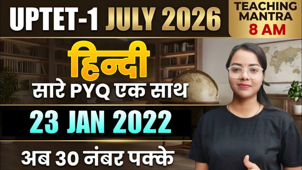 UPTET Hindi Previous Year Paper Solution | 23 JAN 2022 Paper Analysis | UPTET 2026 Preparation