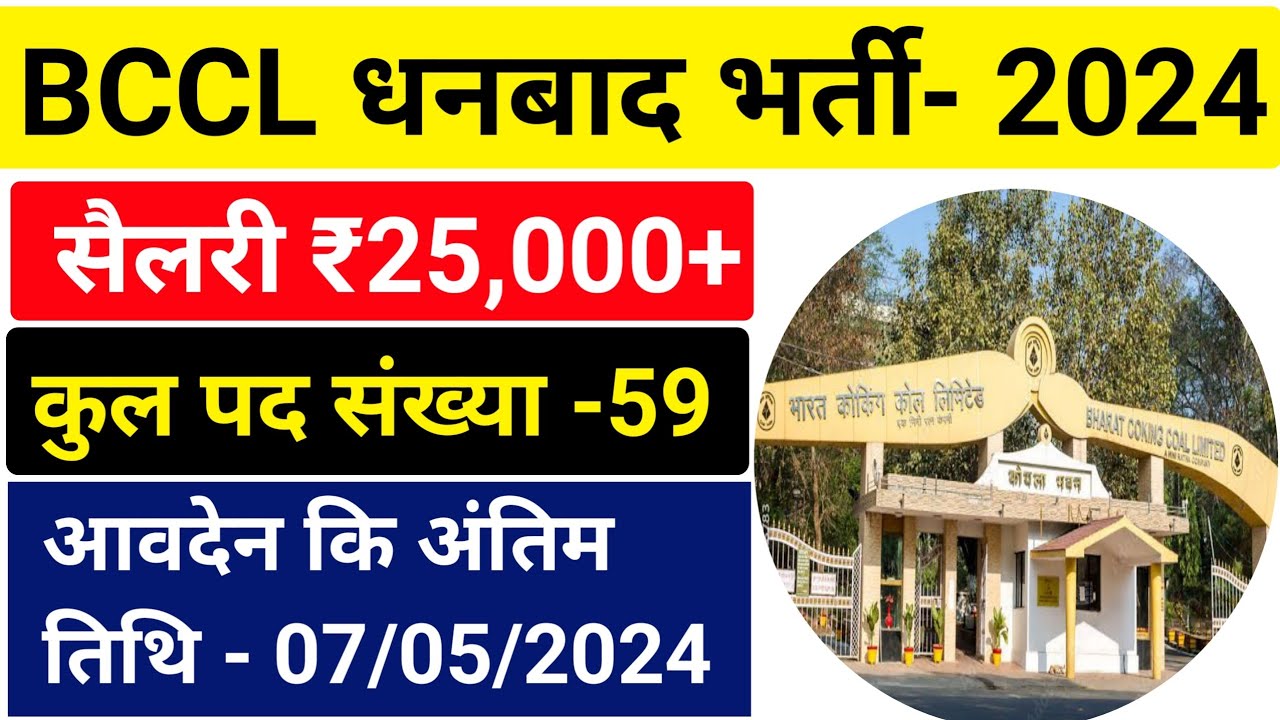 #bccl driver vacancy 2024, #bccl me job kaise paye, #bccl vacancy 2024
