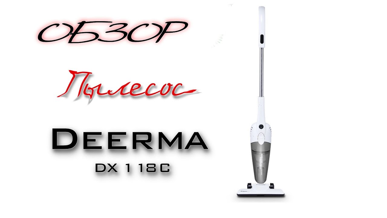 Обзор Пылесос Xiaomi Deerma DX118C