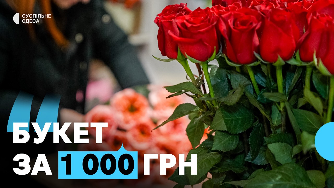 Троянди до 130, гортензії до 400, тюльпани до 60 грн: чи змінилися ціни на квіти перед 14 лютого?