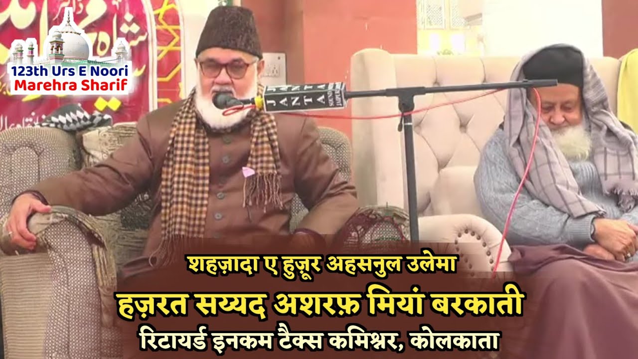 Hazrat Syed Ashraf Miyan Barkaati || 123th Urs E Noori 2026 (Marehra Sharif) || महफ़िल क़ुल शरीफ़ 