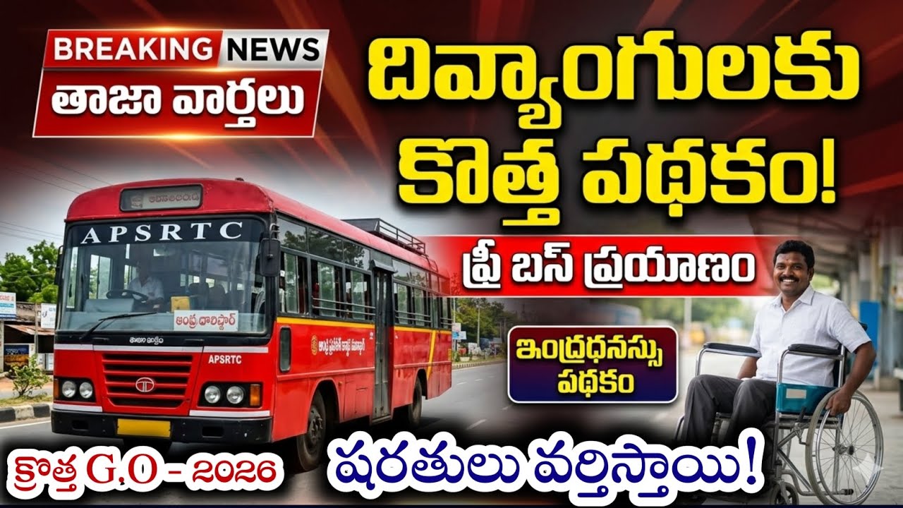 AP Disabled Free Bus Travel 2026 | Free travel for those with 40% Disability