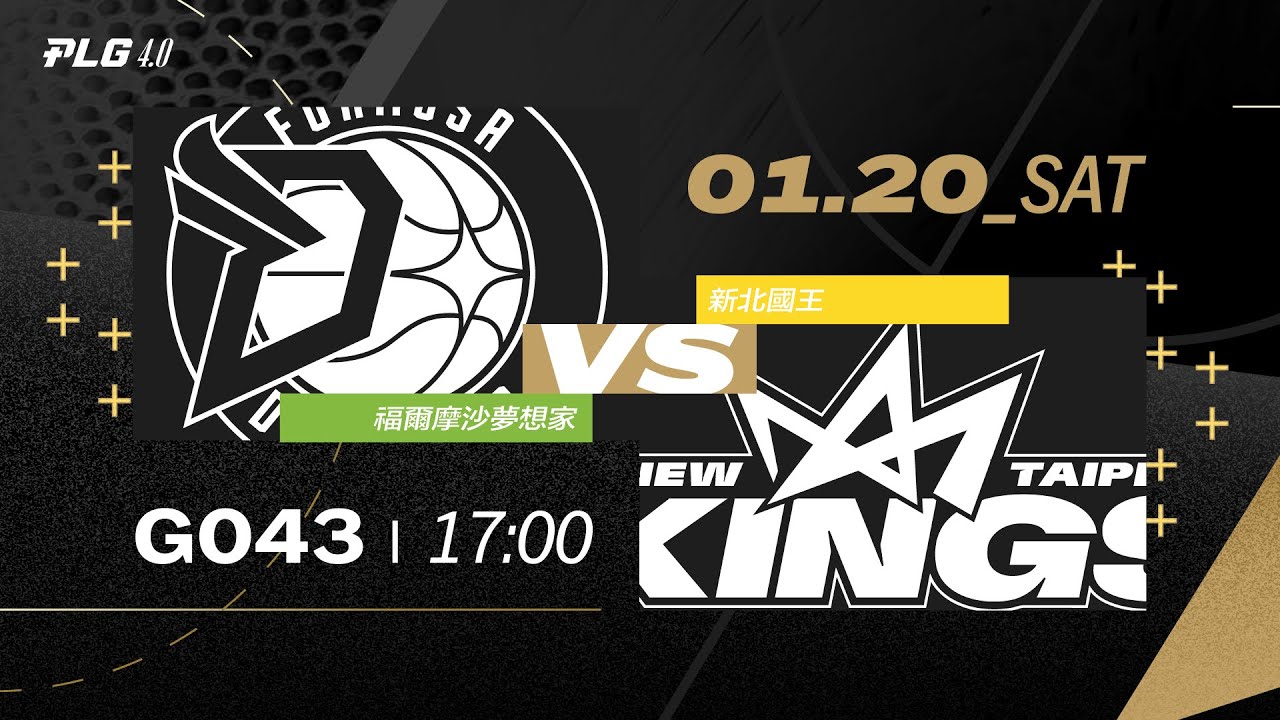 PLG LIVE GAME 23-24｜240120｜1700｜福爾摩沙夢想家 vs 新北國王