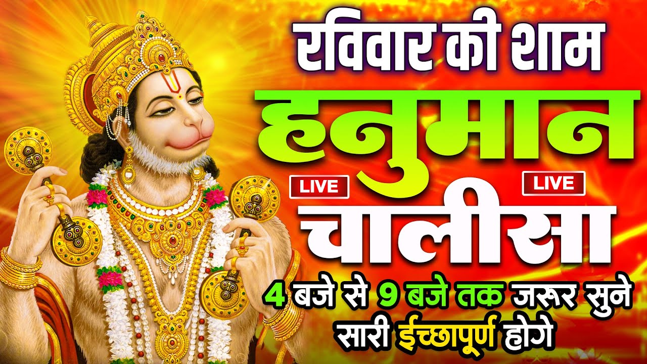 LIVE: श्री हनुमान चालीसा 🌺🙏 shree hanuman chalisa original video 🙏🌺 gulshan kumar hariharan full hd