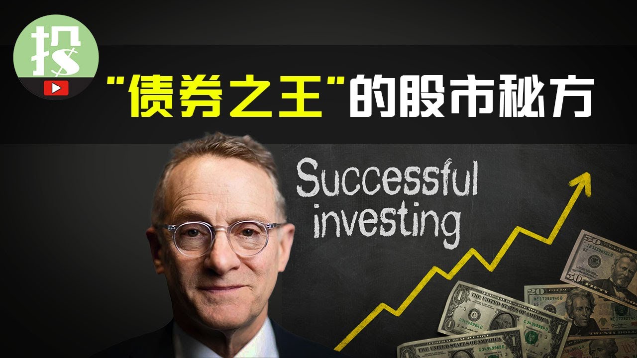 动荡市场下，如何思考？三大顶级投资哲学，揭秘股市赚钱真相！