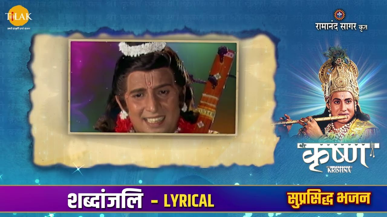 Best of Shri Krishna | चरण पखारे बिना जाने नहीं दूँगी | Lyrical Jukebox | Tilak Bhajanavali