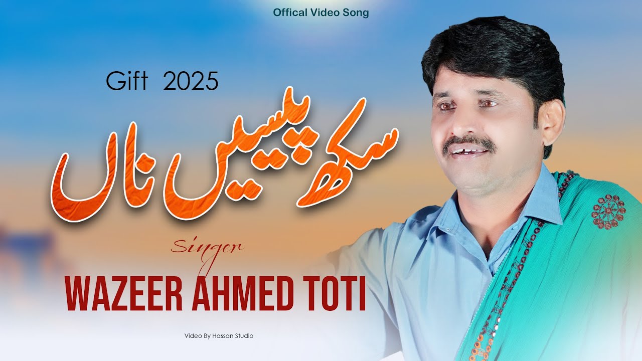 Sukh Paysin Na | Wazir Ahmad Toti | Official Video Song | New Saraiki Song | Toti Studio