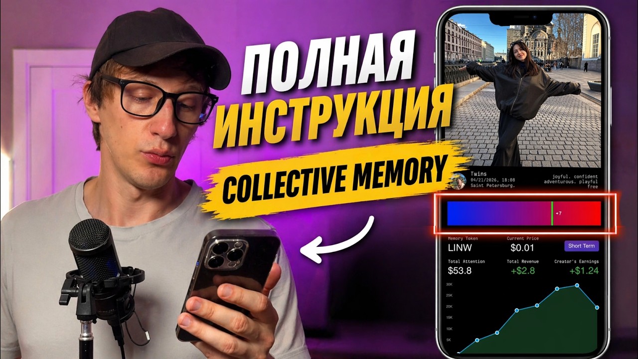 Collective Memory с нуля  | Полный гайд по интерфейсу приложения