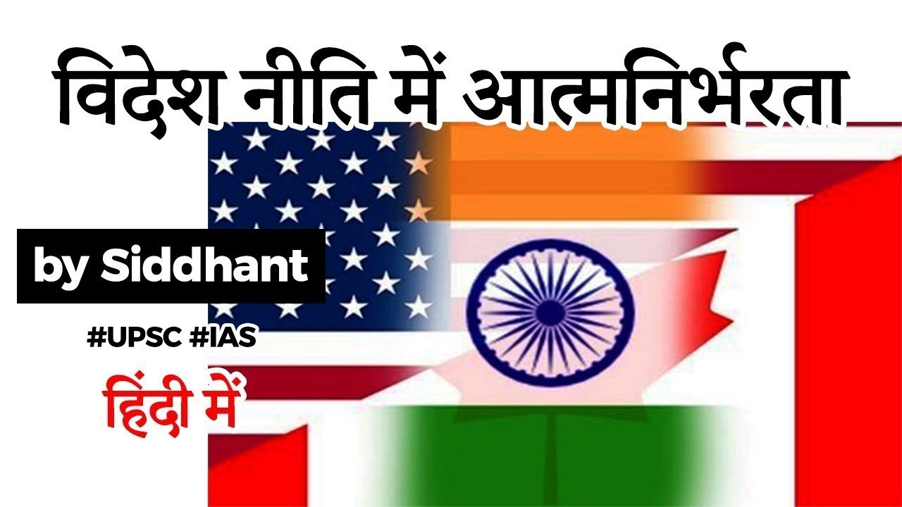 Foreign Policy of India post Covid 19, Why Self Reliant Foreign Policy is need of the hour for India