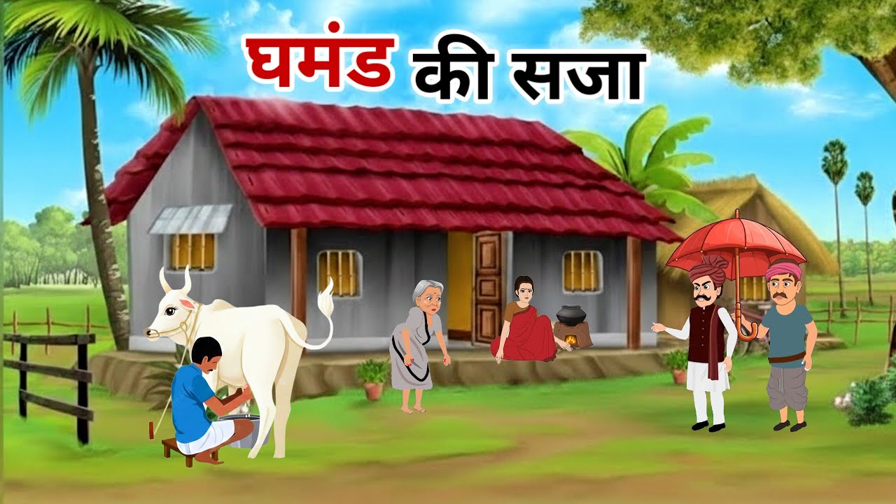 घमंड की सजा | Ghamand ki saja  | Hindi Kahaniya | New Moral Stories | Cartoon 