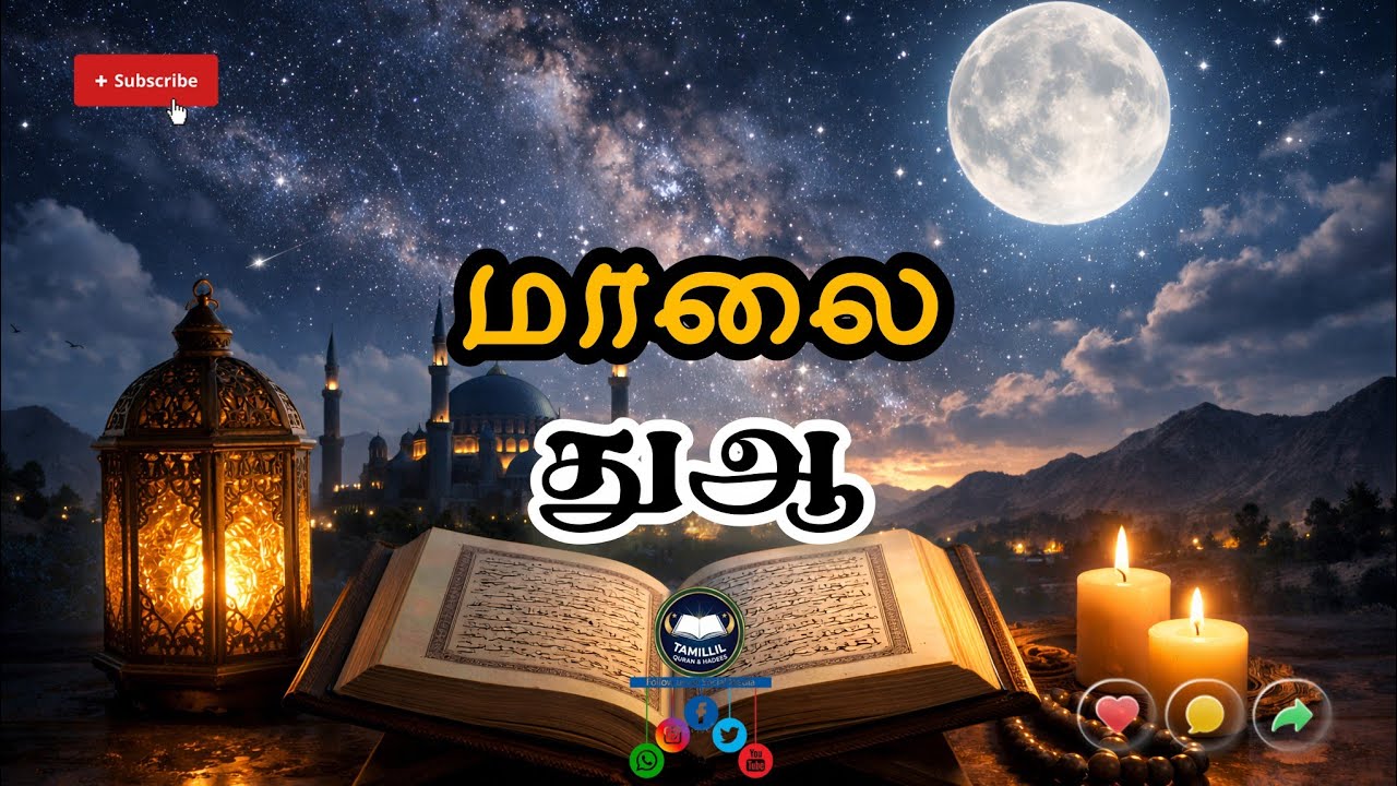 🍛ரிஸ்க்#ஆத்மீக பலம்#மன அமைதி#tamillilqh#muhammadﷺ #islamic#lifeisbutadream#allah#muslim#motivation