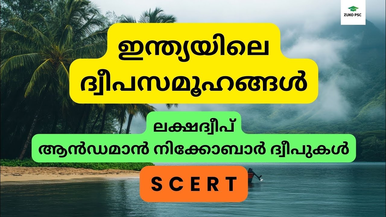 Lakshadweep & Andaman Nicobar Islands Geography for Kerala PSC | SCERT PSC Malayalam