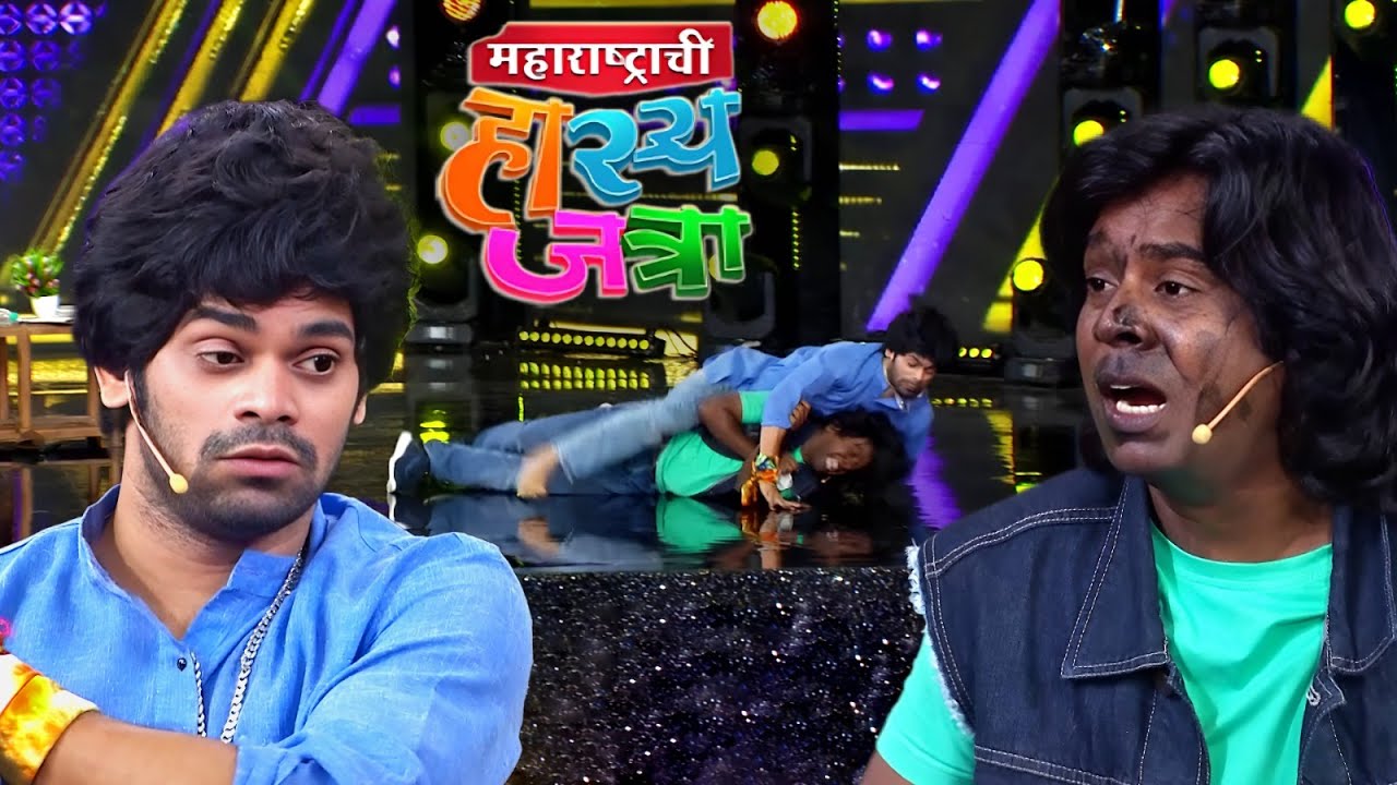 ह्याच्यापासून कोणीतरी मला वाचवा नाहीतर है माझा कालवण करून टाकेल | Hasya Jatra | Latest Episode 162