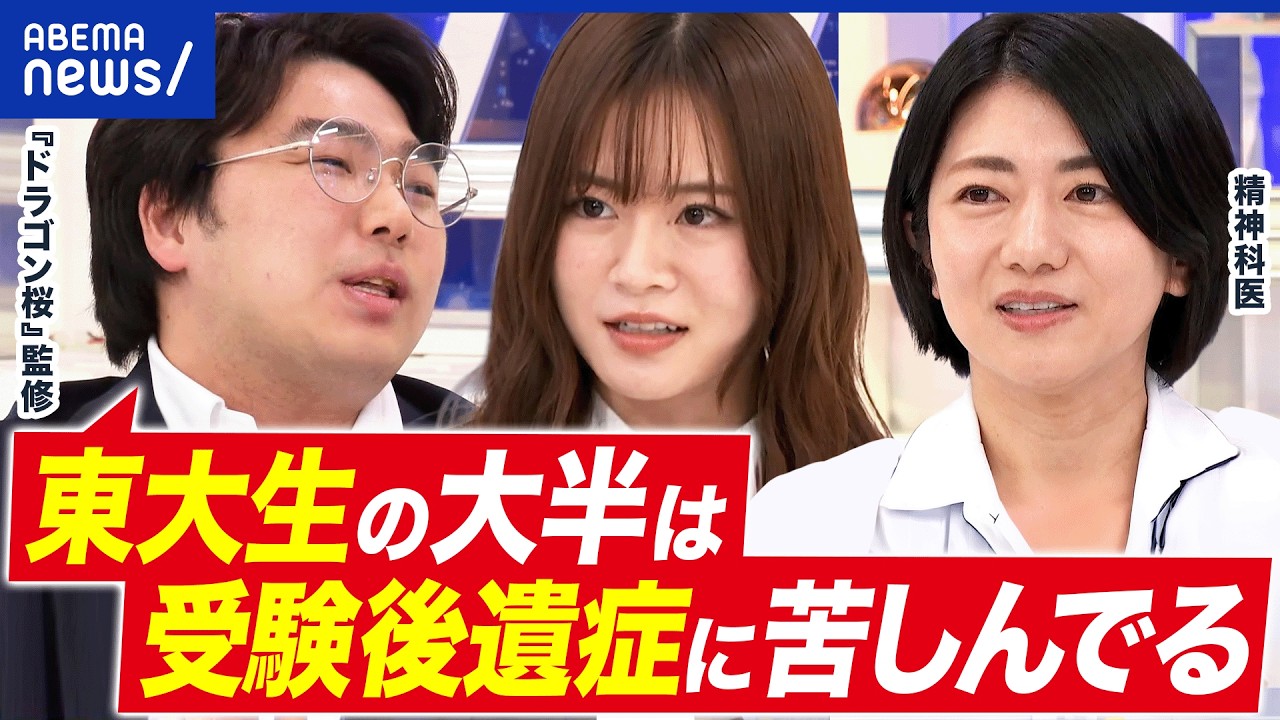 【受験後遺症】過酷な中学受験で偏った思考・ネガティブに…勉強の失敗経験が子どもの人生に影響？｜アベプラ