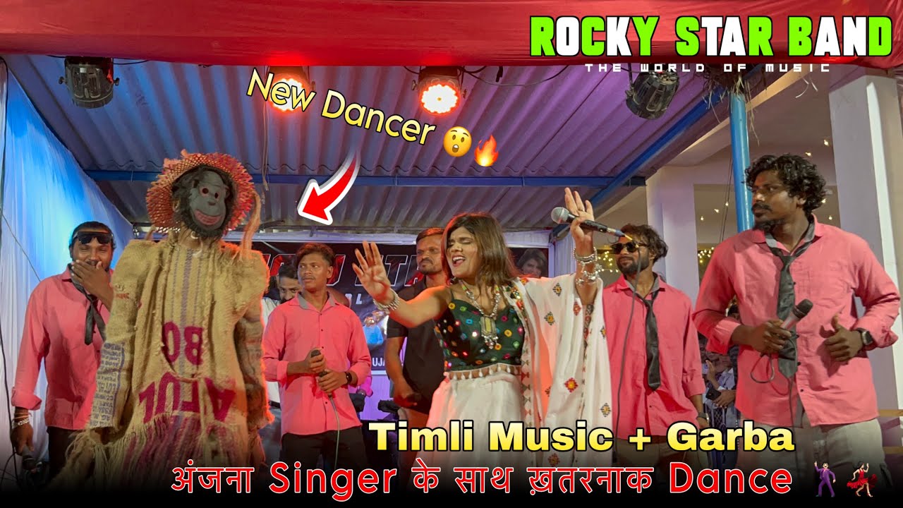 अंजना Singer के साथ ख़तरनाक Dance 🕺🏻💃🏻 Rocky Star Band ⭐️ At.Sitapur ( Vansda ) 