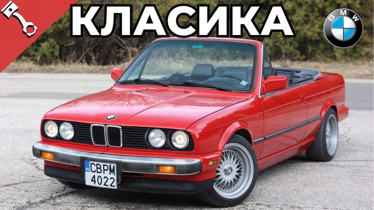POV: Караме Магнит за Погледи [BMW E30 Тест Драйв]