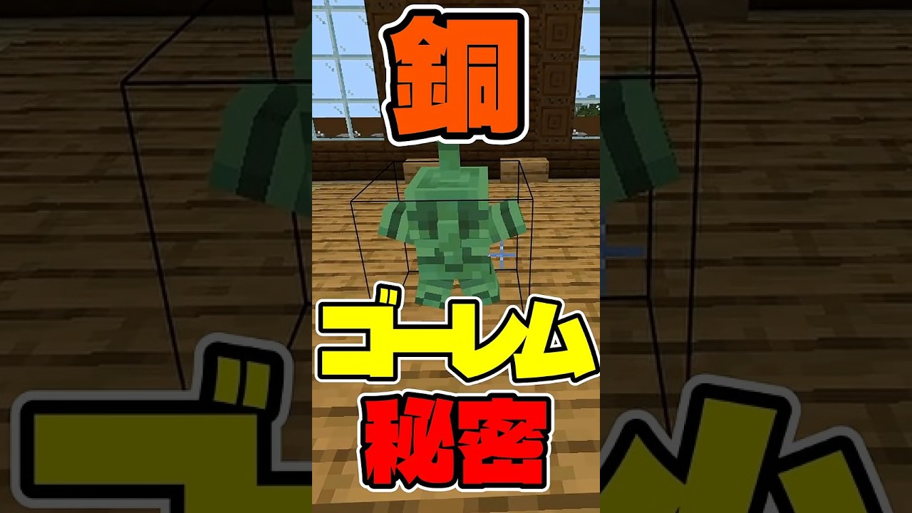 【#マイクラ 】アップデートで追加された銅ゴーレムの裏技がヤバすぎる !