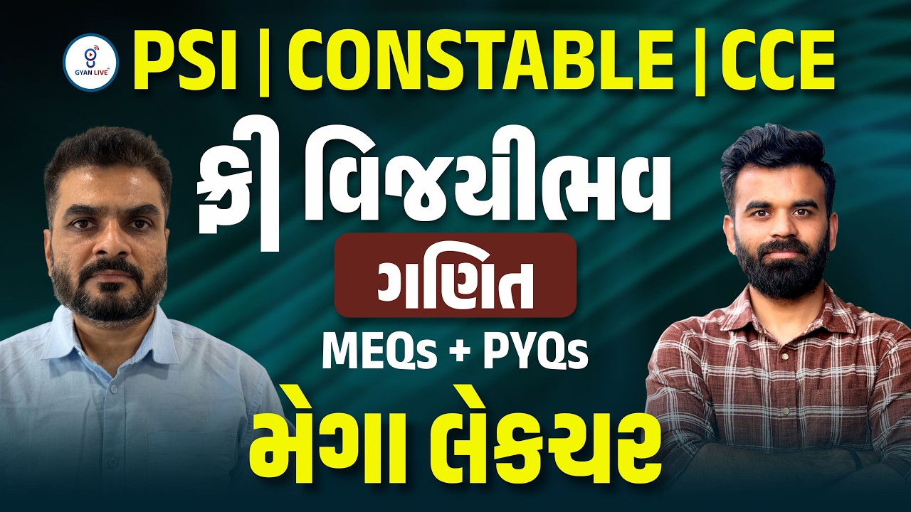 ગણિત MATHS | વિજયીભવ ફ્રી મેગા લેકચર | PSI | CONSTABLE | CCE | LIVE@10AM #gyanlive #police #cce