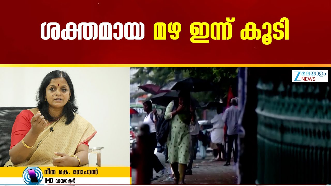 Kerala Heavy Rainfall | നാളെ മുതല്‍ സംസ്ഥാനത്ത് തെളിഞ്ഞ കാലാവസ്ഥയായിരിക്കും