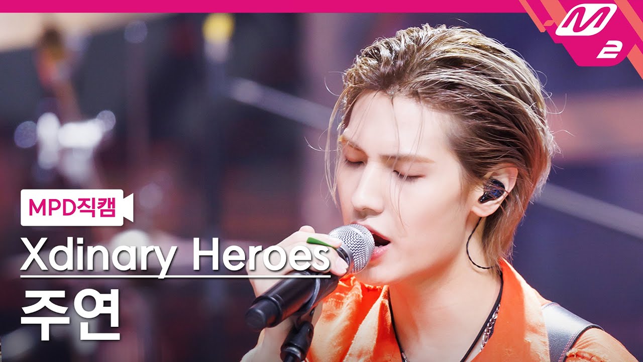 [MPD직캠] 엑스디너리 히어로즈 주연 직캠 4K 'Break the Brake' (Xdinary Heroes Jooyeon FanCam) | @MCOUNTDOWN