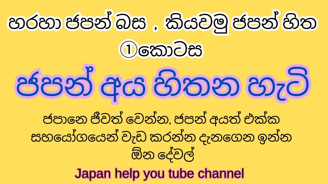 ජපන් අය හිතන හැටි 