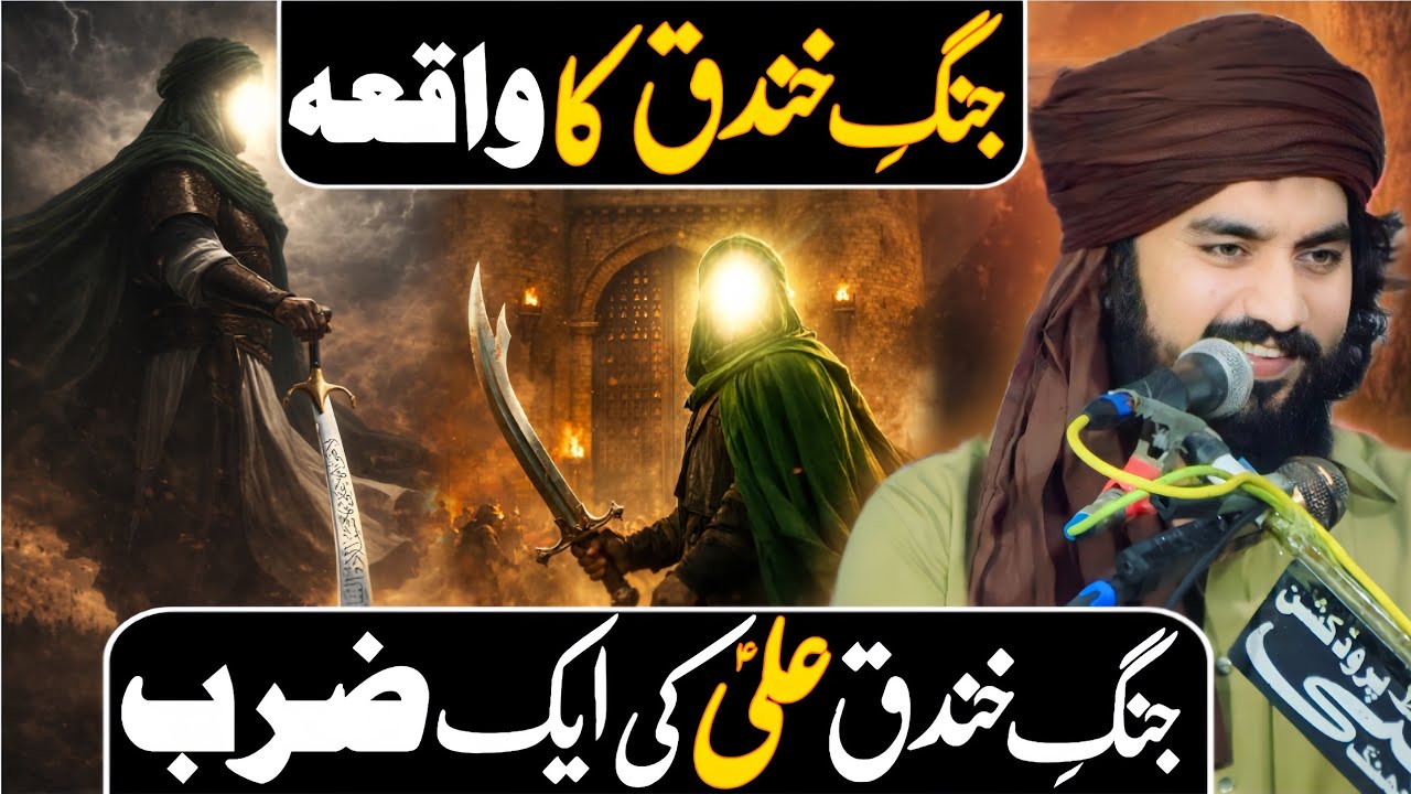 Jang e Khandak Ka Waqia | Mola Ali (as) Ny Aik Zarab Mari | Zakir Sardar Waseem Abbas Baloch | 2026 