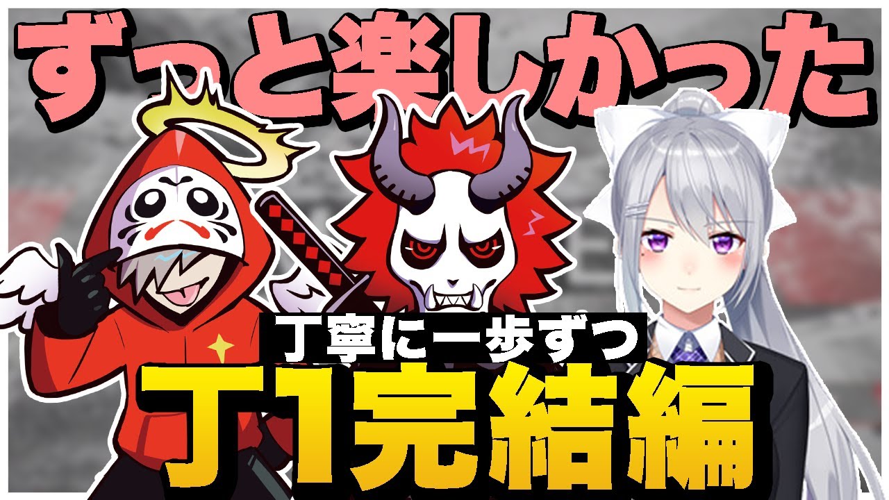 【丁1完結編】大会当日に改名？立ち回りが刺さらなさすぎてパニックになるCRカップ本番の丁1【Apex/エーペックス】