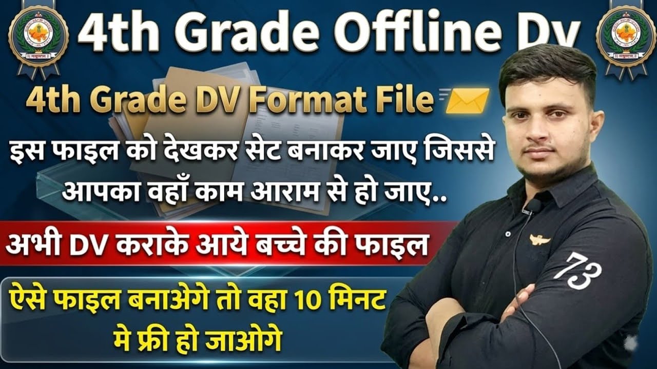 Rajasthan 4th Grade Offline DV Document List & File Format | 4th Grade DV Set Kaise Banaye?