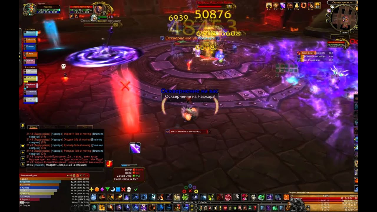 Garrosh 10ppl normal pov fire mage