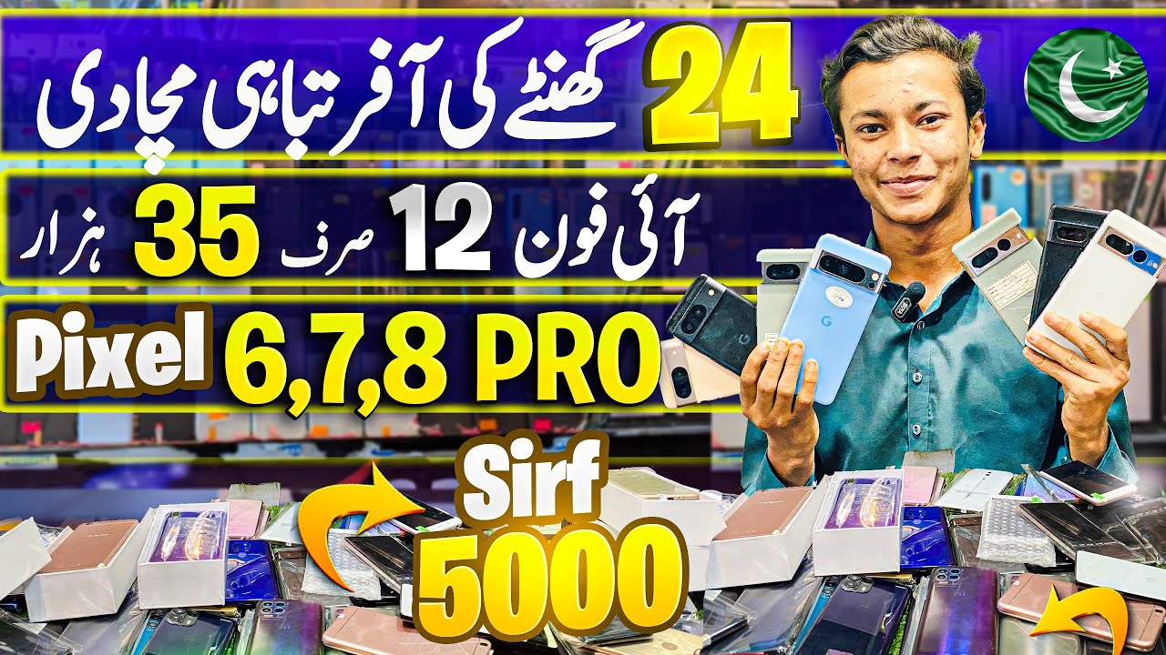 Mobile Price in Pakistan 2026 | Cheap & Used Mobiles | Karachi Mobile Prices 2026