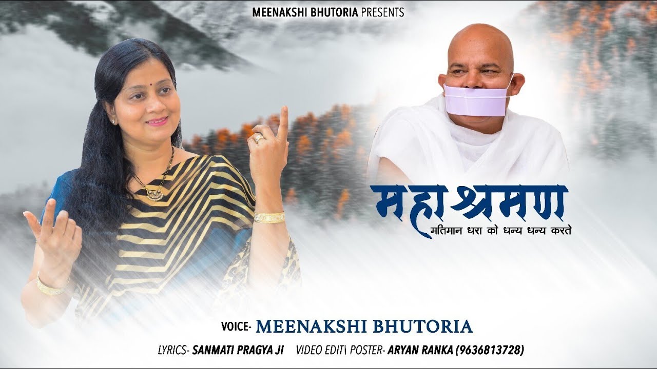 MAHASHRAMAN JI Song | Latest Terapanth Song | Meenakshi Bhutoria