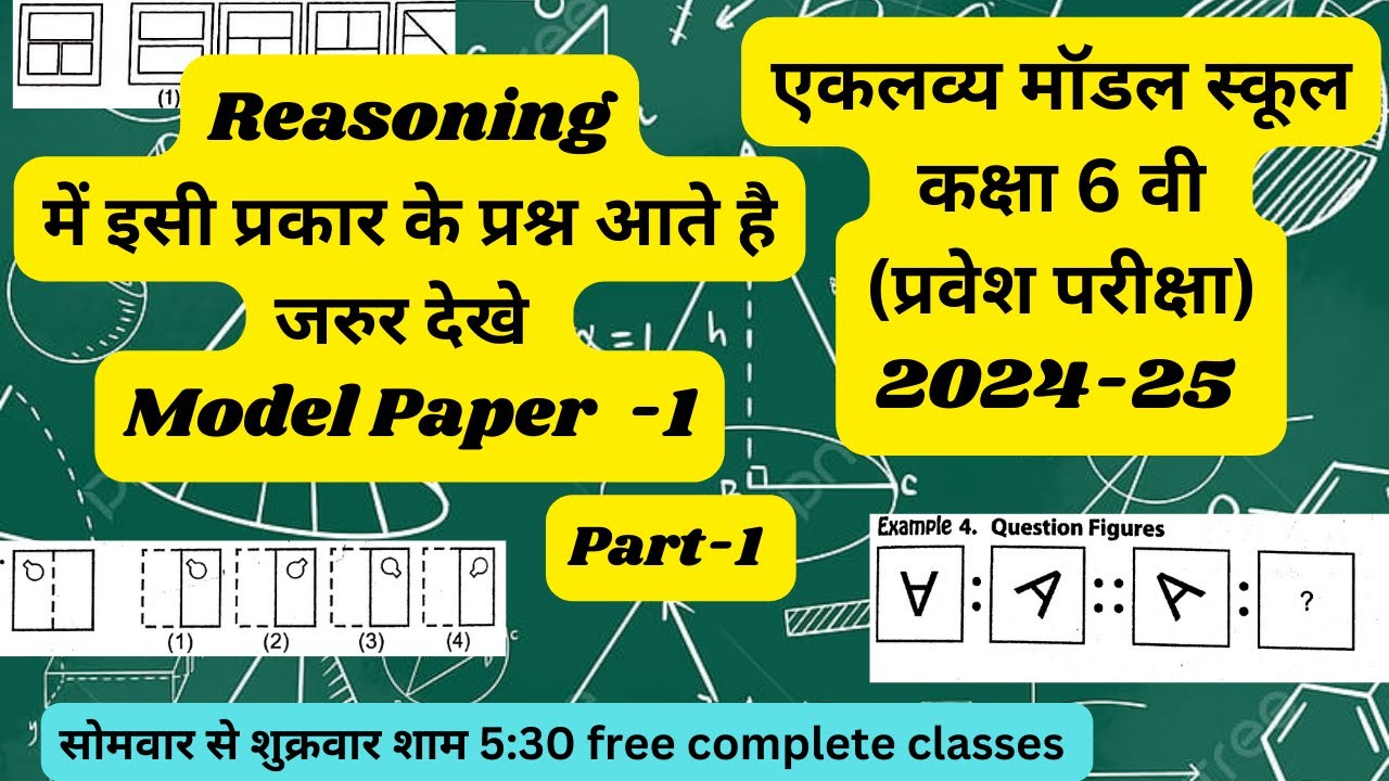 eklavya school model paper for class 6 | emrs reasoning model paper | emrs